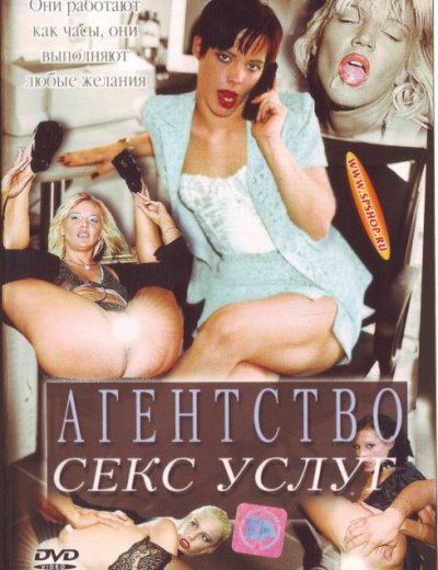Агентство Секс Услуг / Agentur Seitensprung (2000)