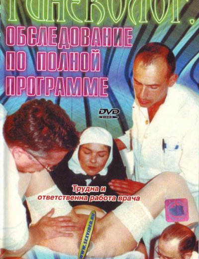 Гинеколог: Обследование По Полной Программе / Une nonne chez le gyneco (2002)